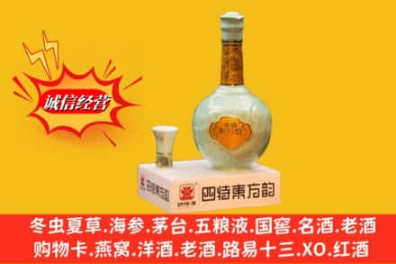 阿里高价上门回收四特酒